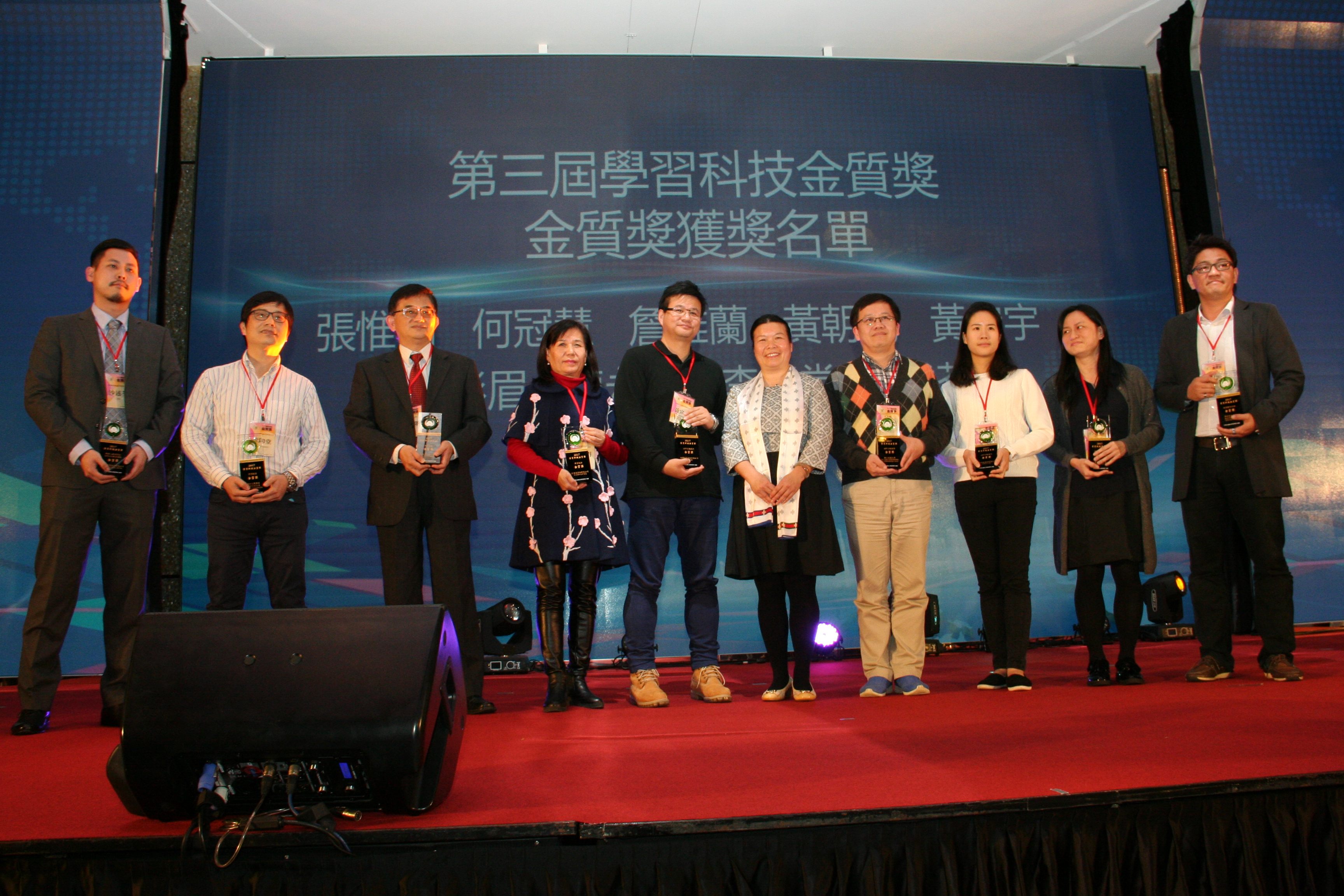 2017第三屆學習科技金質獎 頒獎典禮